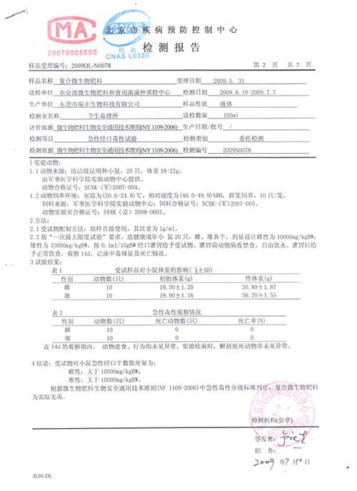 複合微生物肥料檢測報告3